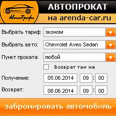 виджет с расчетом стоимости авто аренды от АрендаАвто-мси